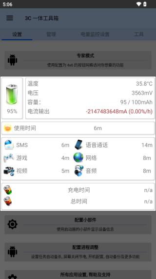 3C一体工具箱Pro图片10
