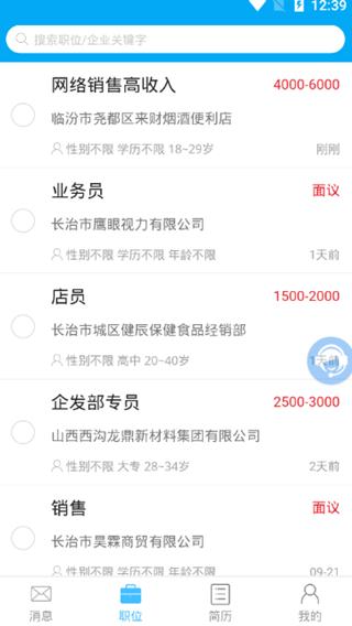 长治人才网app图