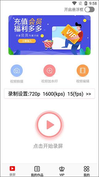 看看录屏app2