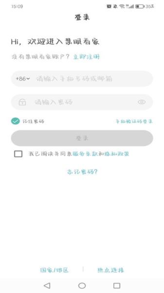 慧眼看家图片1