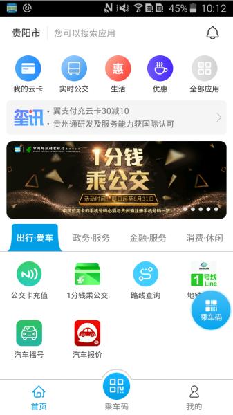 贵州通图片1