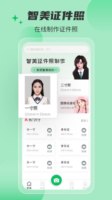 智美证件照