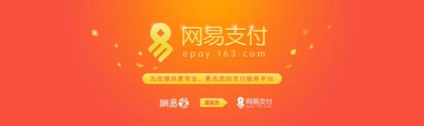 网易支付app图片1