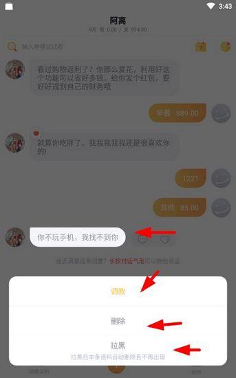 叨叨记账图片