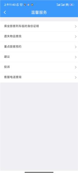 铁路12306图片20