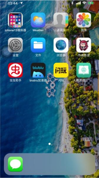 iPhone13启动器6