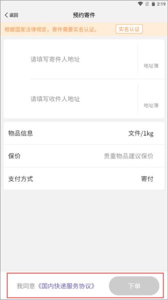 圆通速递App图片6