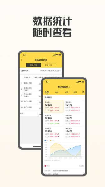 夸父商家