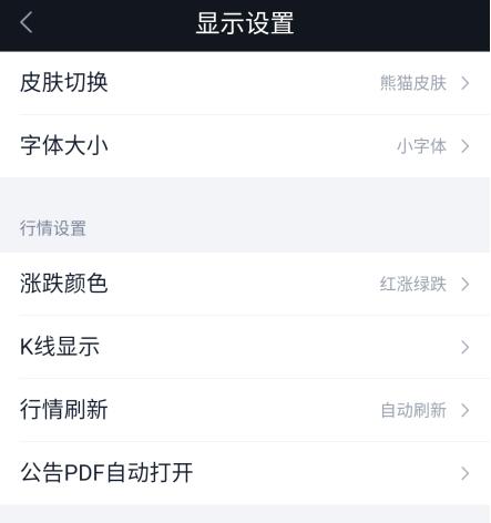 腾讯自选股app图片14