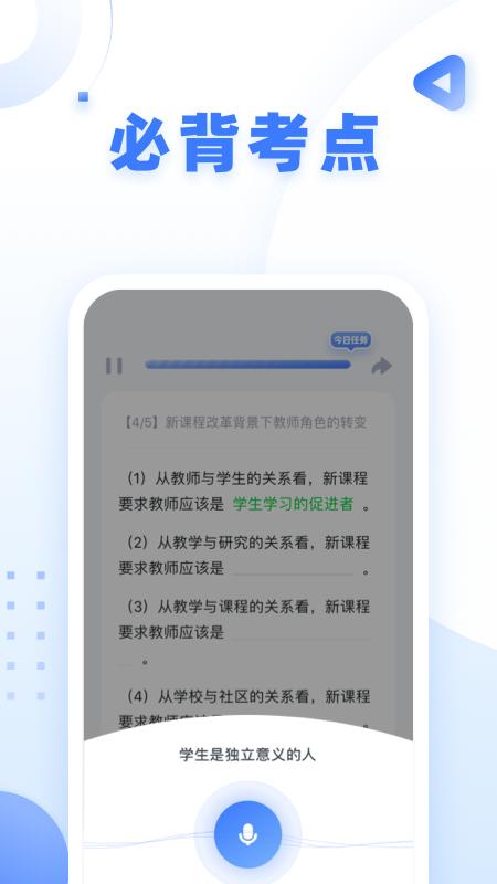 粉笔教师app最新版