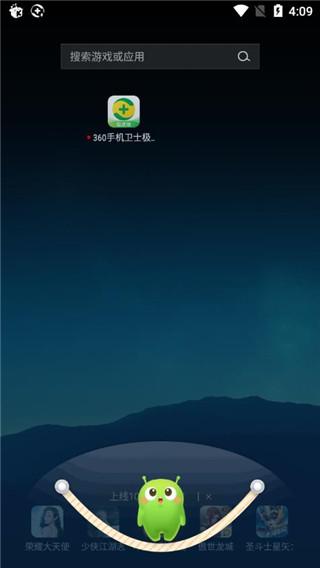360手机卫士极速版图片2