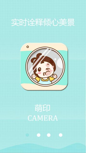 萌印相机app图片2