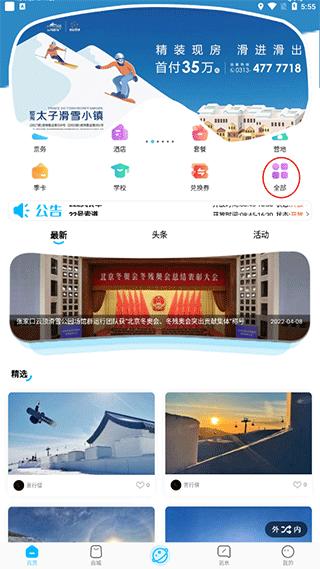 云顶滑雪公园3