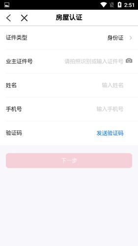 邻里邦添加房屋方法图