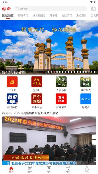 云上固始app最新版图片1