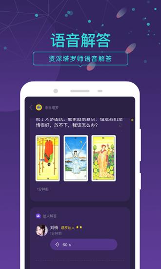 问问塔罗1