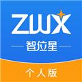 智位星个人版 安卓版v4.0.4