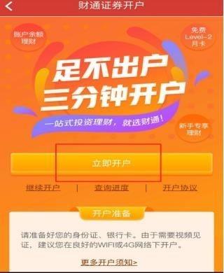 财通证券5