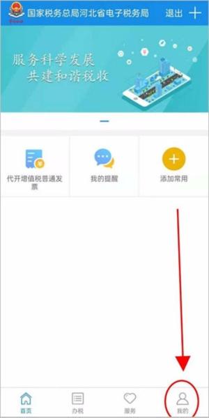 河北税务APP图片26