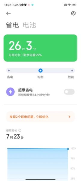小米手机管家1