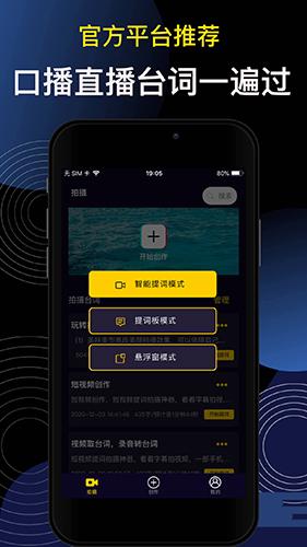提词大师