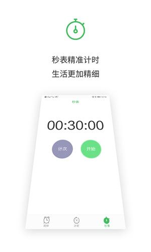 闹钟王app免费版