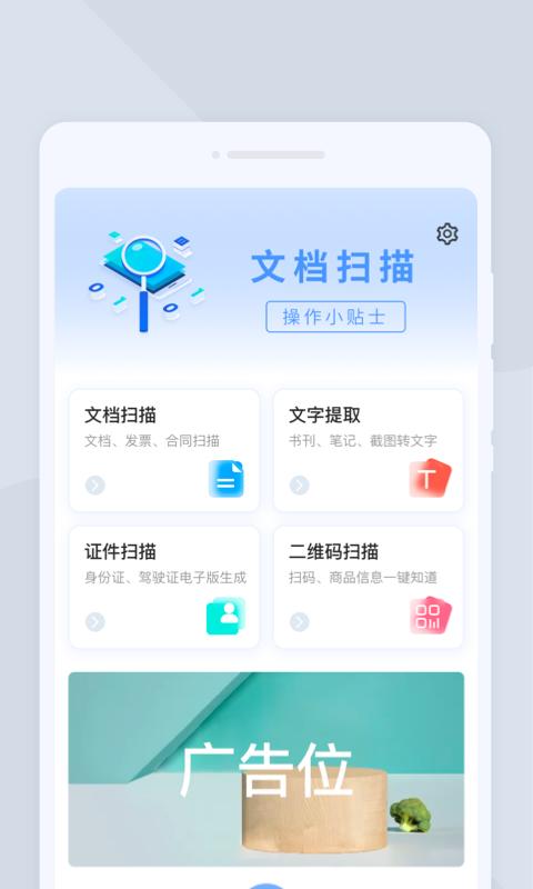 快捷扫描大师app