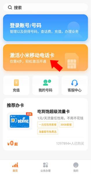 小米移动app图片3