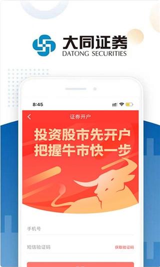 大同证券2