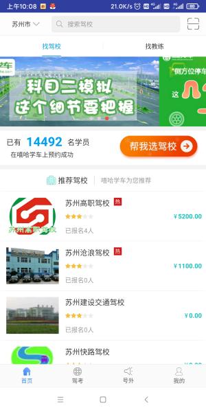 嘻哈学车学员版图片8