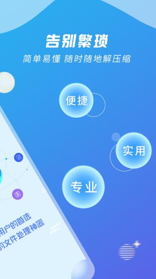 zip解压缩王app