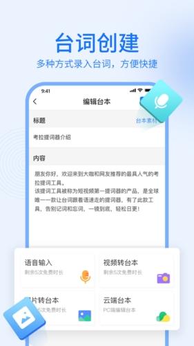 考拉提词器