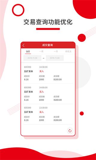 五矿手机证券2