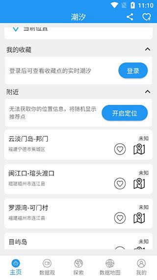 流浪潮汐5