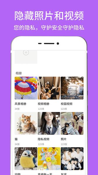 隐藏相册视频管家图片2