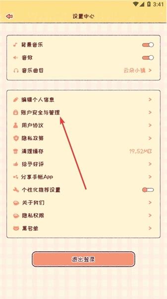 暖暖手帐app图片13
