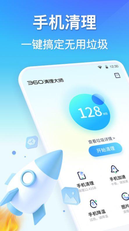 孔明清理app