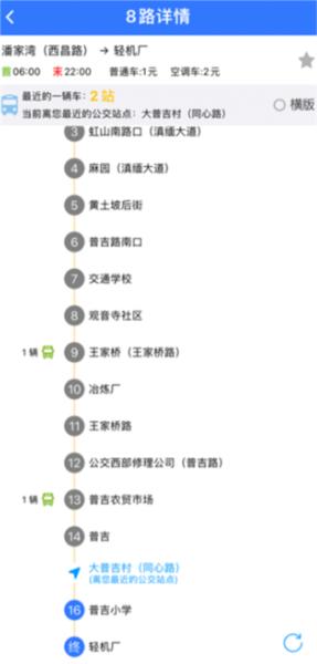 春城e路通5