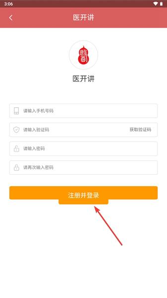 医开讲APP图片8