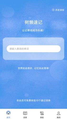 树懒速记