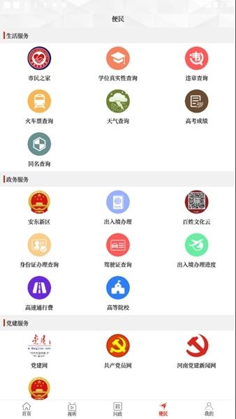 云上安阳县客户端1