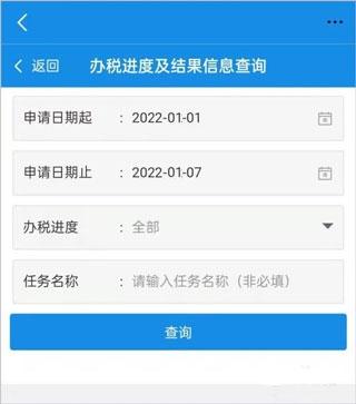 河北税务APP图片19