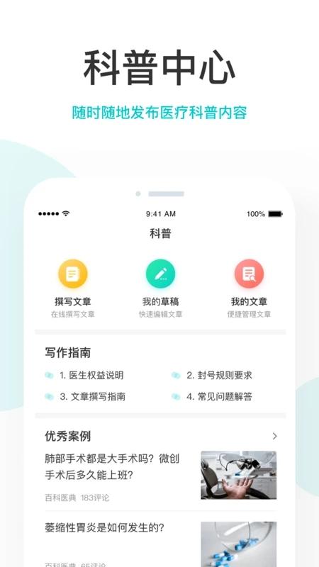 百度拇指医生1