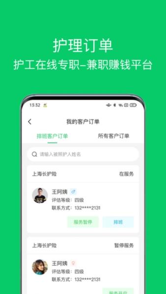 照护365康护端4
