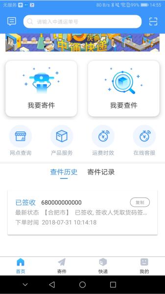中通快递app图片1