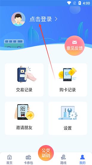 厦门公交app图片