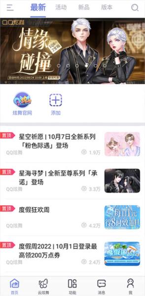 掌上炫舞APP图片3