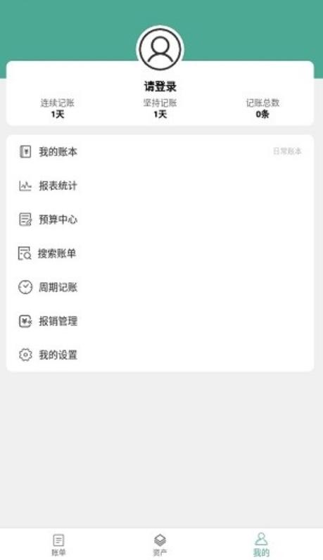 好好记账