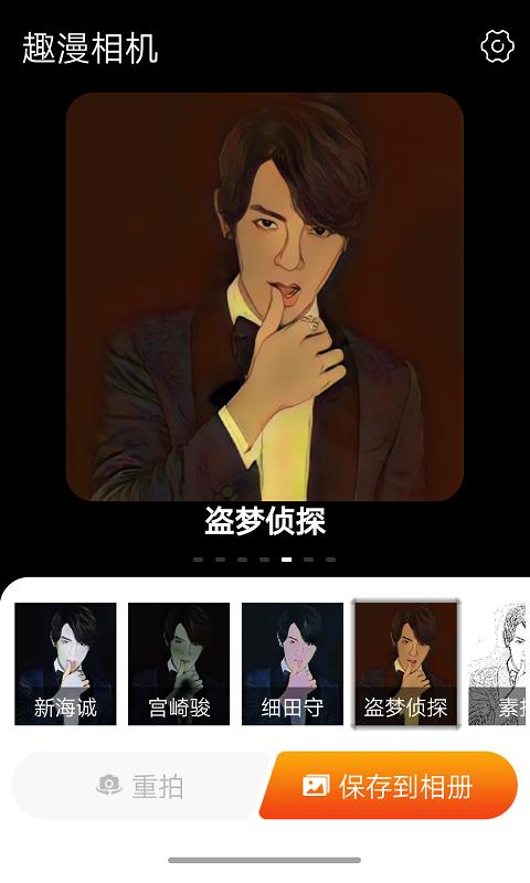趣漫相机图片1