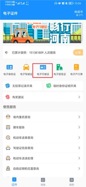 电子证件2